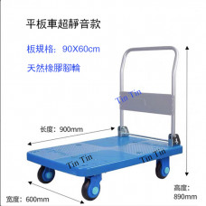 平板車超靜音款90X60